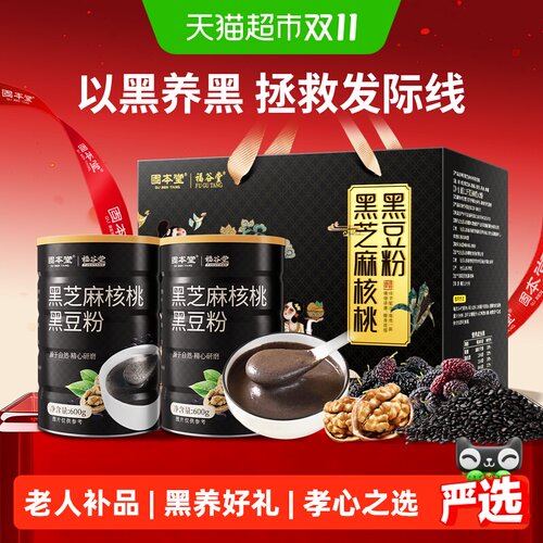 黑芝麻核桃黑豆粉糊礼盒送礼长辈