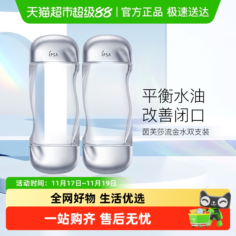 茵芙莎520礼物流金岁月护肤品2瓶