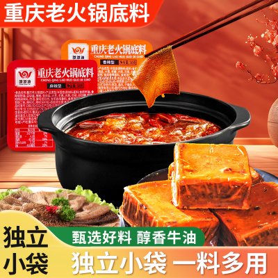 重庆火锅底料50g 一人份小块装牛油麻辣火锅料家用香辣干锅调味料