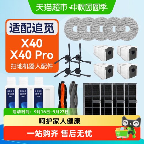 适配追觅全能扫拖地机器人
