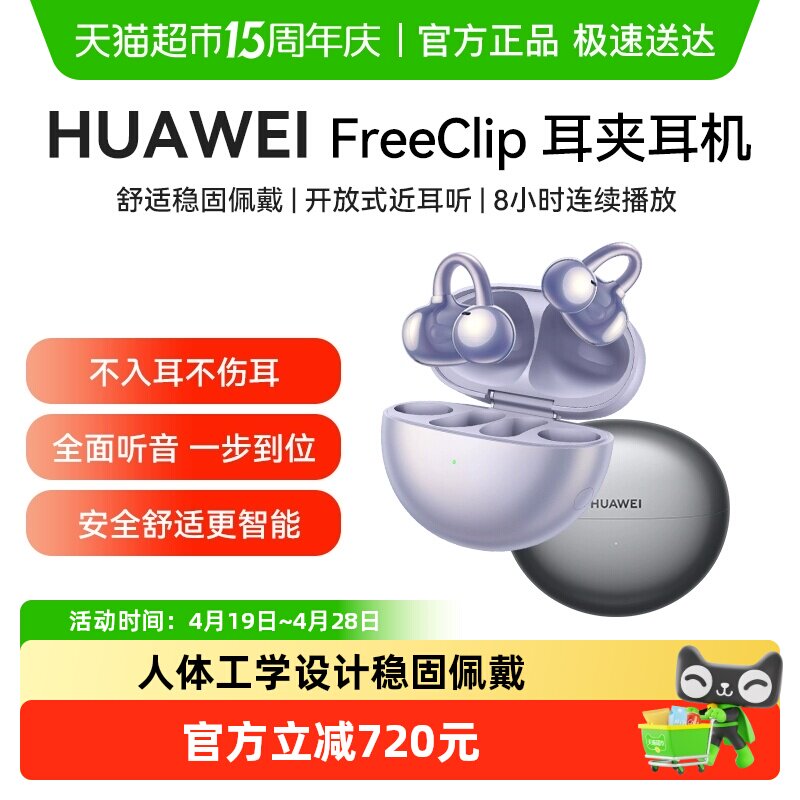 HUAWEI/��Ϊ FreeClip �������� ������  838Ԫ