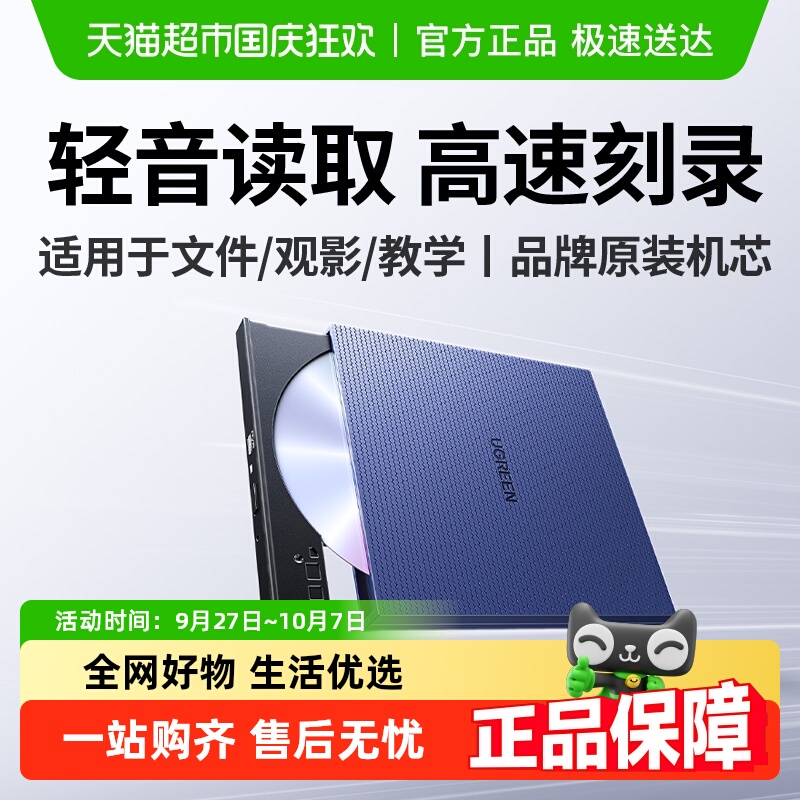 绿联USB口读取光碟外置光驱盒子