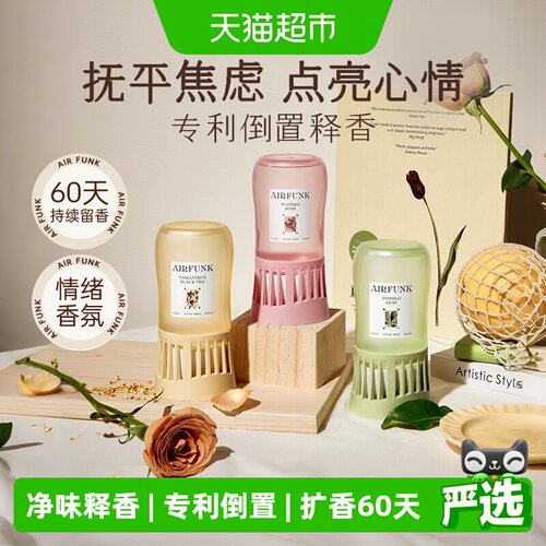 airfunk椰放升级款倒置香薰持香