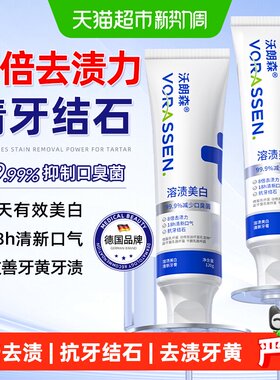 VORASSEN沃朗森抗牙结石牙膏