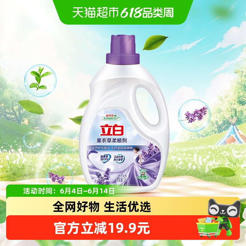 立白柔顺剂衣物护理液2L防静电抗皱除菌薰衣草植物原料温和柔软