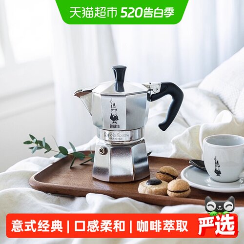 比乐蒂单阀便携摩卡壶3杯