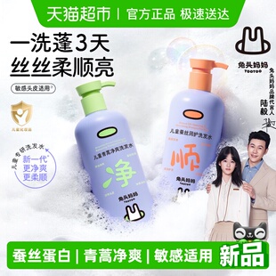 官方兔头妈妈儿童蚕丝洗发水宝宝专用洗发露男童女孩洗护发