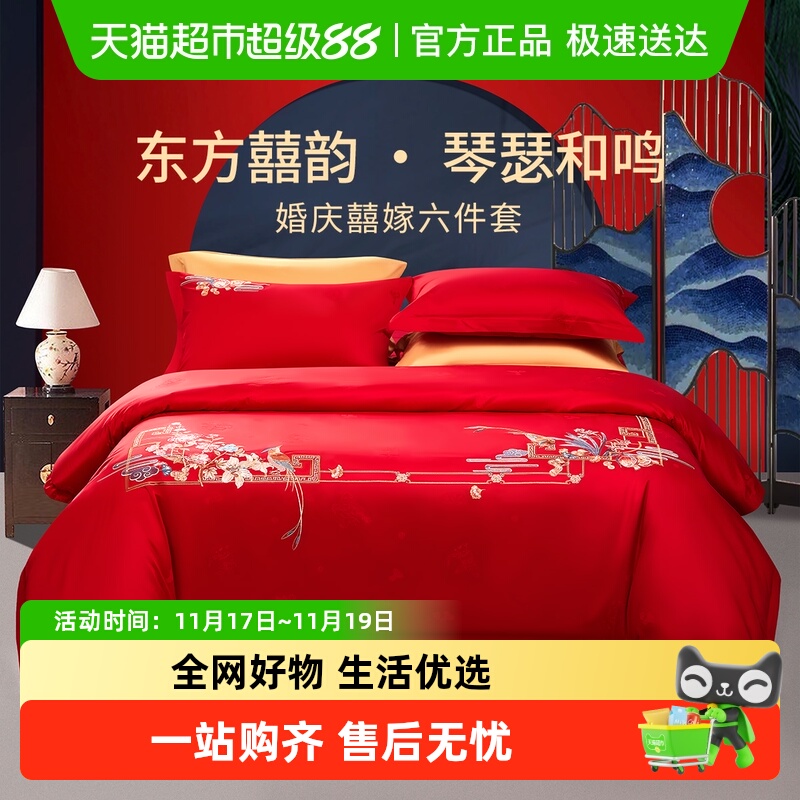 富安娜结婚套件红色六件套