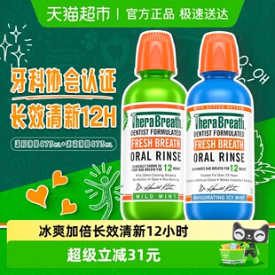 TheraBreath 凯斯博士漱口水温和冰凉薄荷持久清新口气祛口臭套装