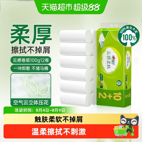 心相印压花无芯卫生纸100g×12卷