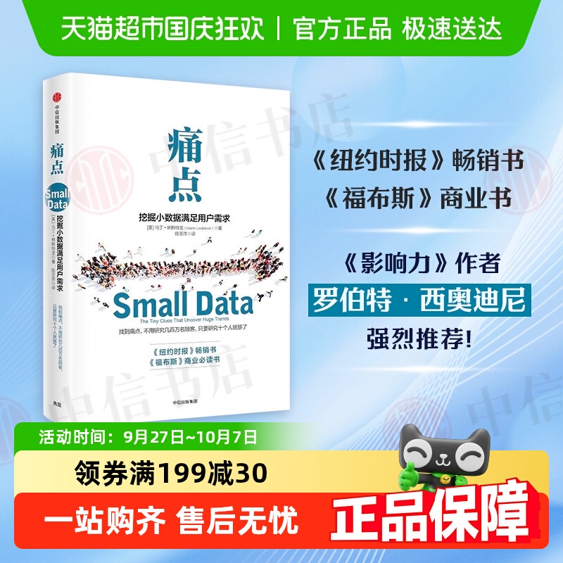痛点：挖掘小数据满足用户需求