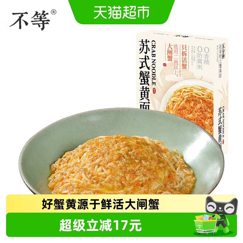 不等苏式蟹黄肉酱面210g盒装图片