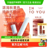 INTO 秋冬新色 YOU水雾唇釉雾面唇彩哑光口红持妆自然节日礼物
