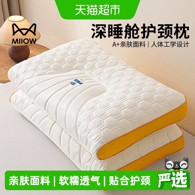 猫人乳胶纤维枕头护颈椎枕芯助睡眠专用一对成人酒店枕芯学生宿舍