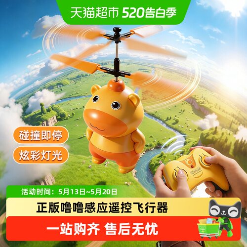 奶龙感应遥控飞机直升机飞行玩具