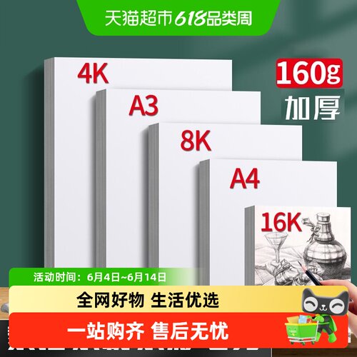 晨光a3素描纸8k绘画纸手抄报用纸