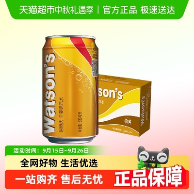 屈臣氏干姜味碳酸饮料