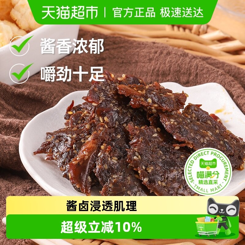 三关六码头汁多香牛肉即食解馋肉干酱香卤味熟食休闲零食特产小吃