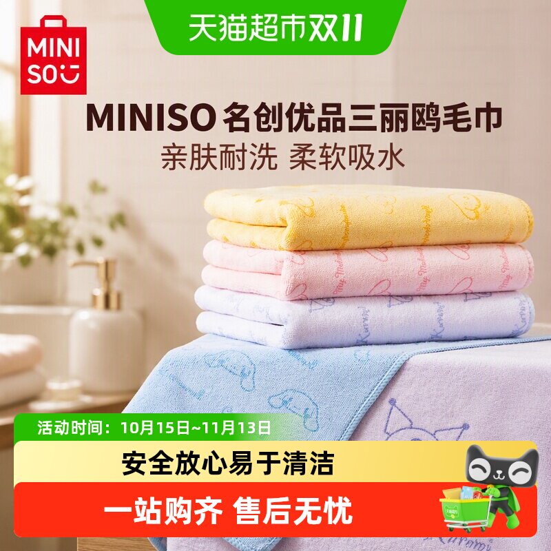 MINISO名创优品三丽鸥毛巾浴巾亲肤耐洗柔软吸水不掉毛超薄洗面巾