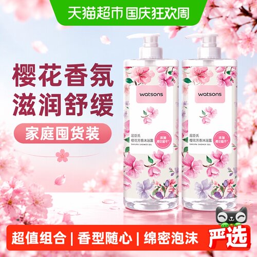 屈臣氏花果香氛沐浴露
