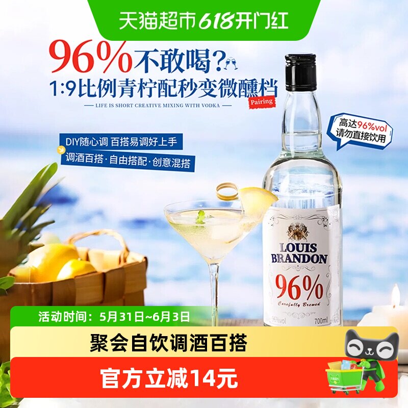 生命之水伏特加96度高度烈酒预调酒洋酒夏日鸡尾酒基酒