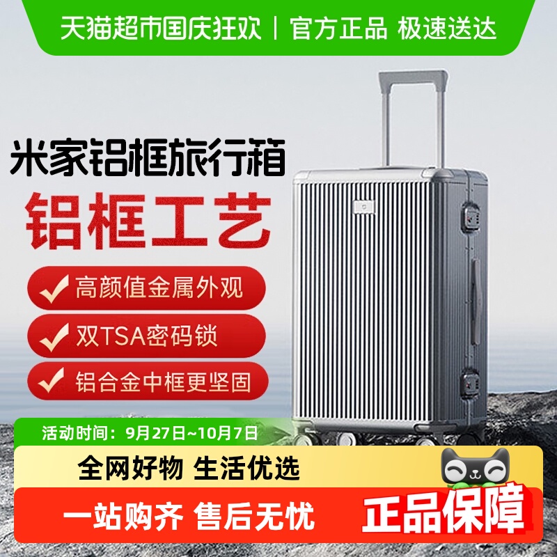 小米米家大容量铝框旅行箱
