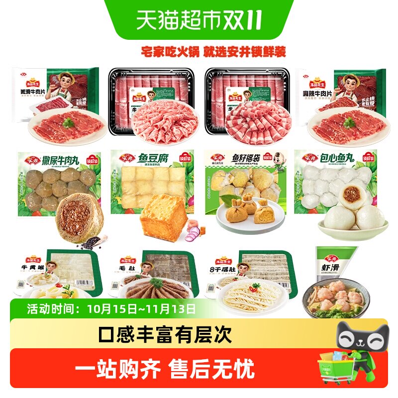 顺丰上门【多件任选】安井速冻火锅丸子鱼豆腐鱼丸虾滑关东煮食材