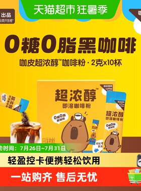 咖皮超浓醇黑咖便携速溶咖啡粉