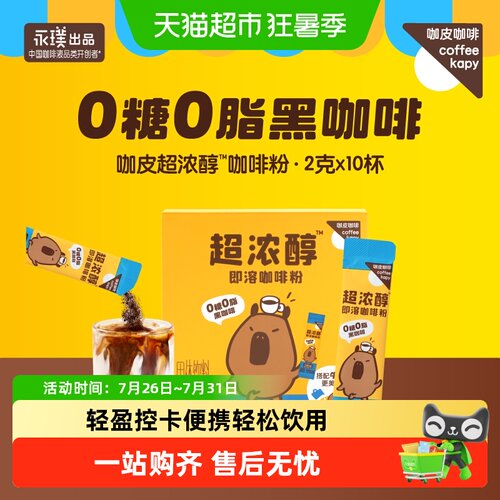 咖皮超浓醇黑咖便携速溶咖啡粉