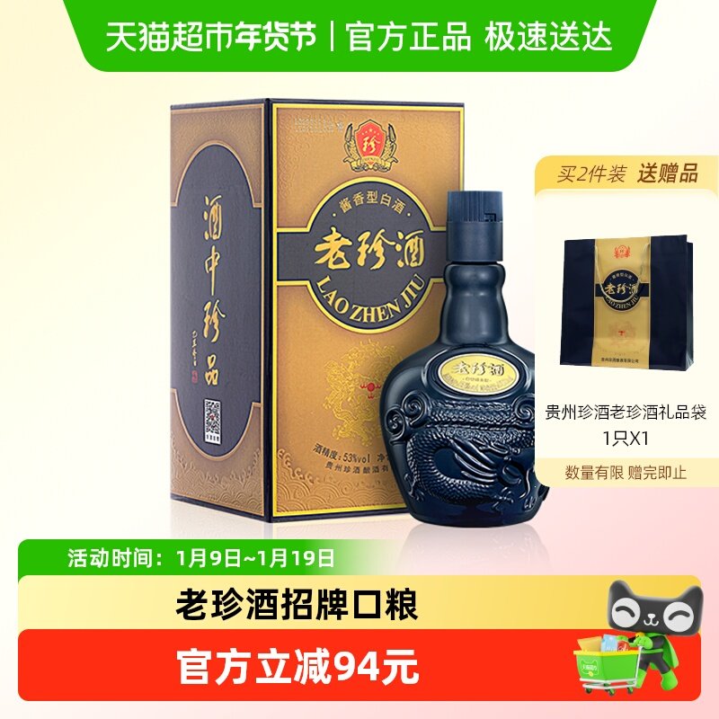 珍酒老珍酒53度酱香型白酒500ml纯粮食坤沙酒水商务酒席宴请送礼