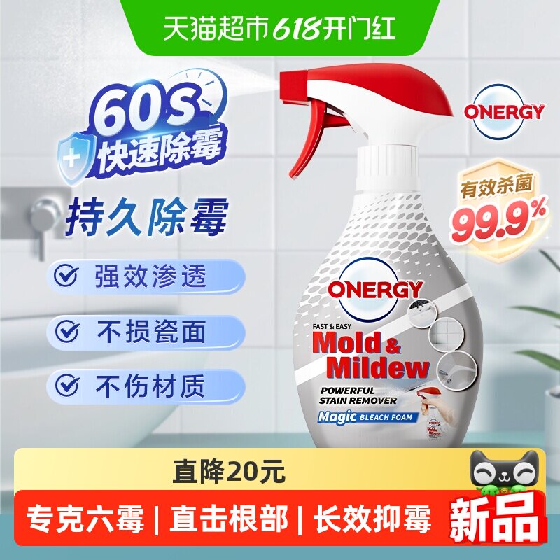 亮净菁凝强力除霉泡沫喷剂320ml强效杀菌墙体浴室冰箱长效除霉