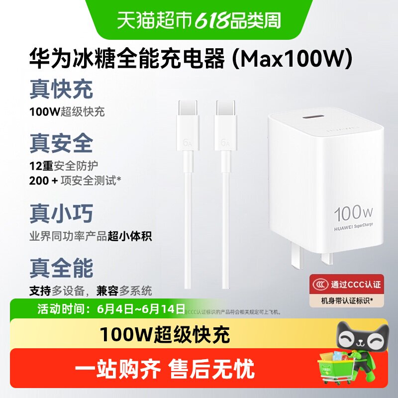 华为100w氮化镓充电器小巧便携