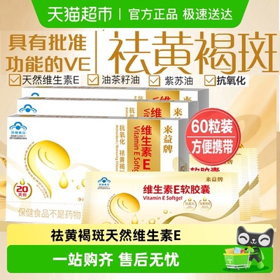 浙江医药来益天然维生素E