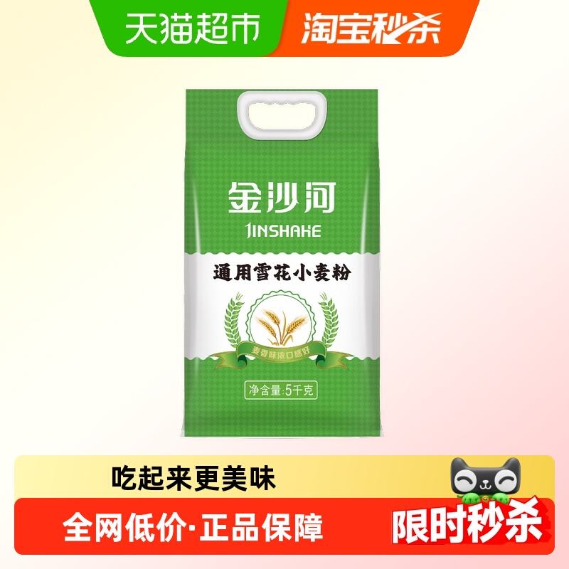 金沙河通用雪花面粉中筋家用