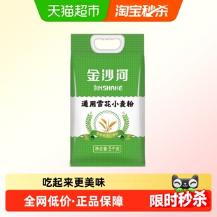 金沙河通用雪花小麦粉中筋面食白面油条馒头包子饼家用