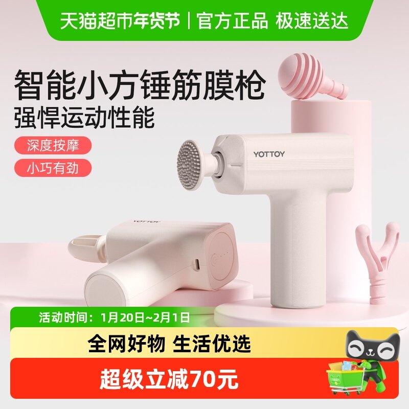 yottoy小方锤筋膜枪智能按摩肌肉放松神器专业级按摩器多功能男女,运动/瑜伽/健身/球迷用品,筋膜枪,淘宝优惠券,粉丝福利购,淘宝优惠卷