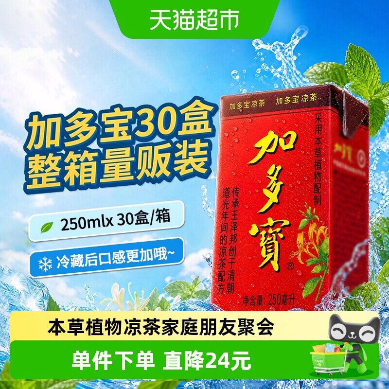 JDB加多宝凉茶怕上火本草植物图片