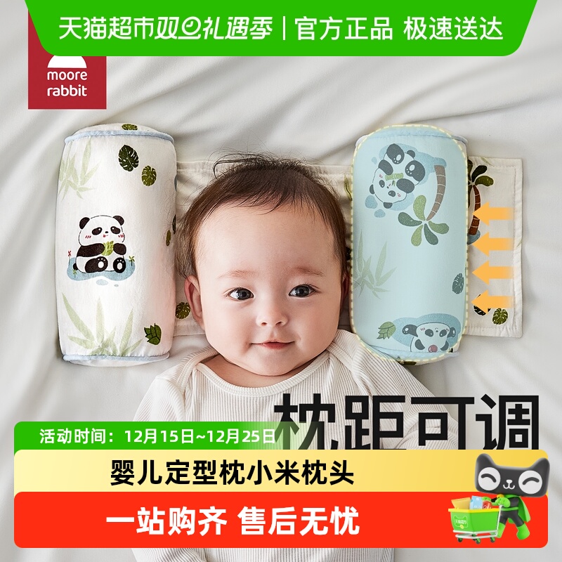 莫尔兔纠正头型幼儿定型枕