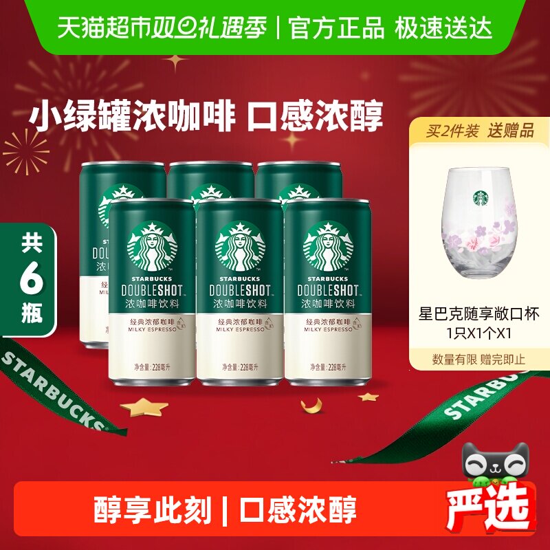 星巴克经典浓郁即饮浓咖啡