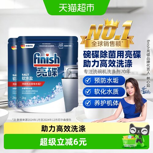 Finish亮碟洗碗机清洗剂定期保养