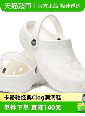 Crocs卡骆驰经典Clog洞洞鞋男女运动鞋轻便耐磨拖鞋休闲凉鞋10001