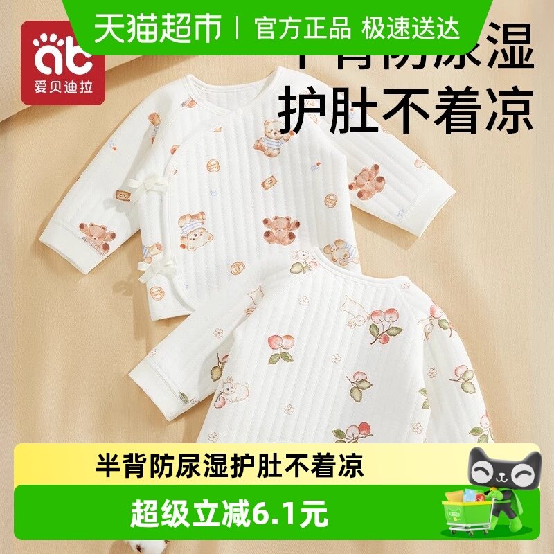 爱贝迪拉宝宝秋冬纯棉半背衣上衣