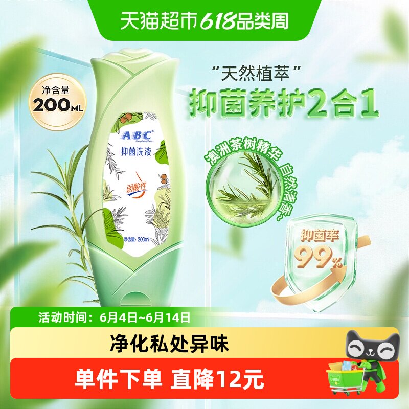 ABC私处卫生护理洗液女私密抑菌清洗液洗护液澳洲茶树精华