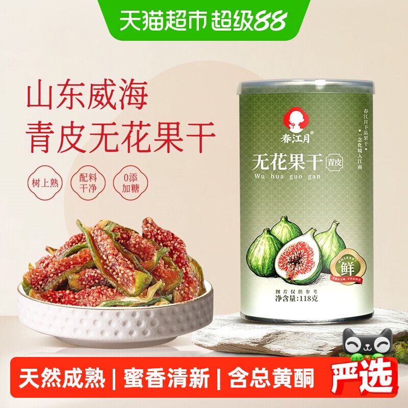 春江月青皮无花果干即食无花果新鲜果干水果干网红休闲孕妇零食