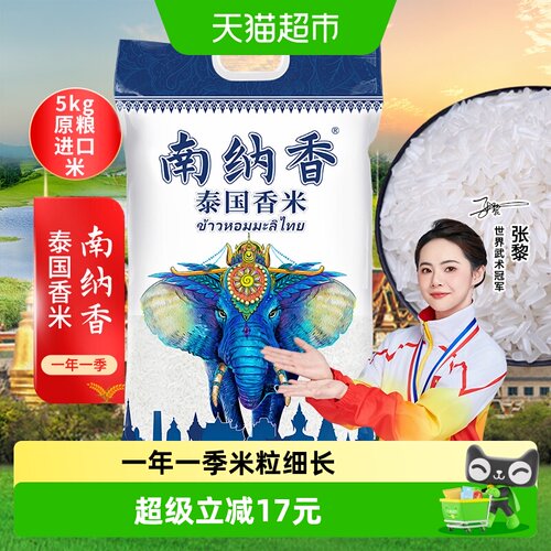 南纳香泰国长粒香米真空装5kg