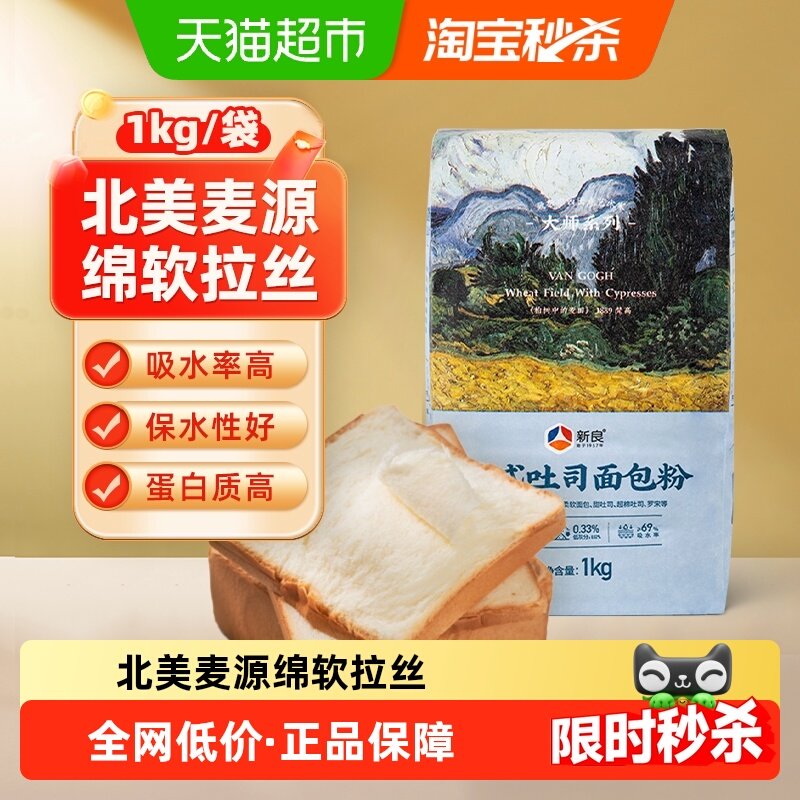 新良大师日式吐司面包粉1kg高筋面粉家用烘焙原料专用小麦面包粉,粮油调味/速食/干货/烘焙,面粉/食用粉,淘宝优惠券,粉丝福利购,淘宝优惠卷
