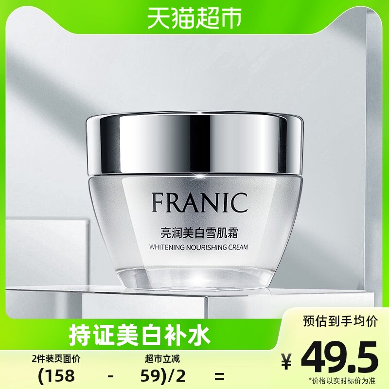 法兰琳卡美白补水保湿面霜55g淡斑提亮肤色改善暗沉面部滋润霜女