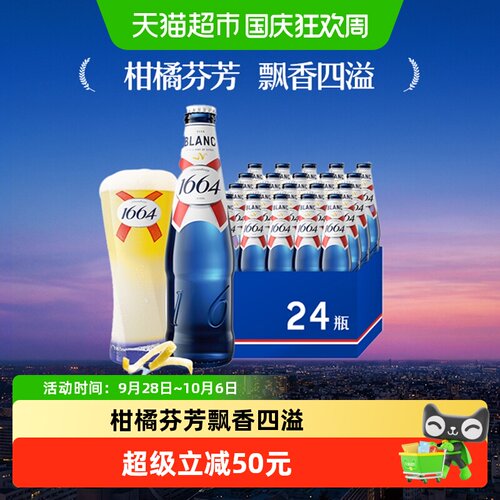 1664啤酒经典330ml24瓶整箱装