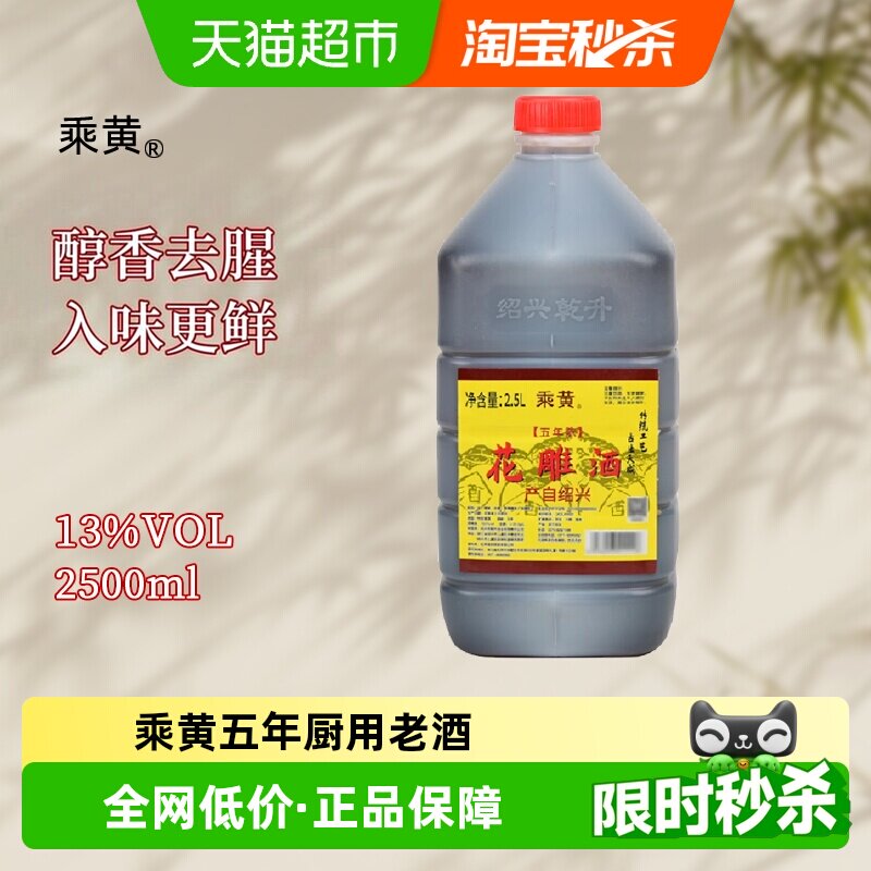 乘黄绍兴花雕酒厨用五年陈桶装黄酒老酒料酒加饭酒