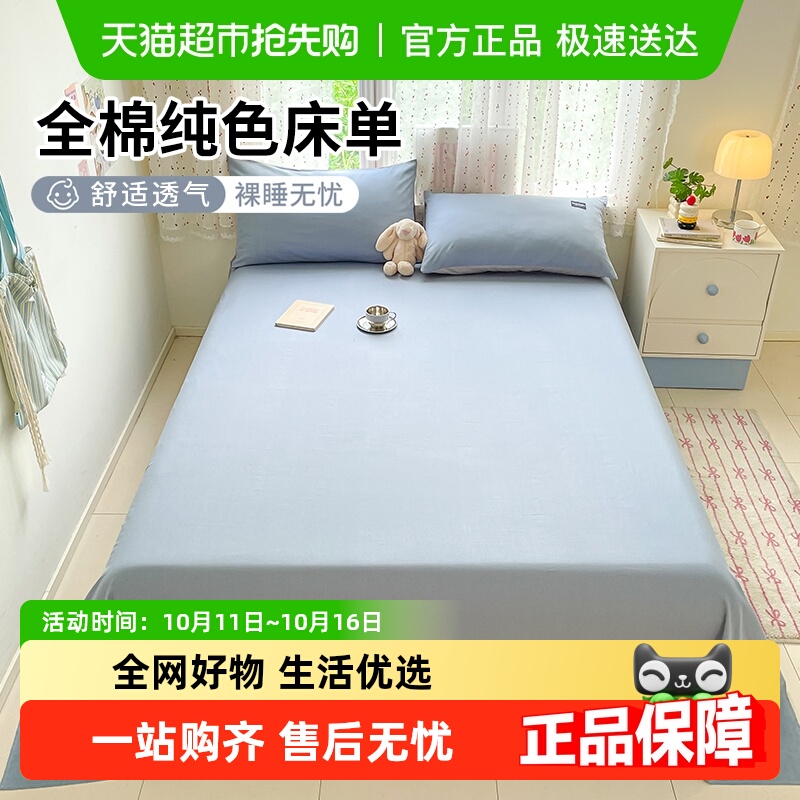 拉夏贝尔纯色床单单件纯棉100全棉学生宿舍枕套三件套双人四季通